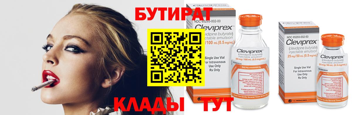 БУТИРАТ  Вход с VPN  Рославль  Бутират оксибутират 