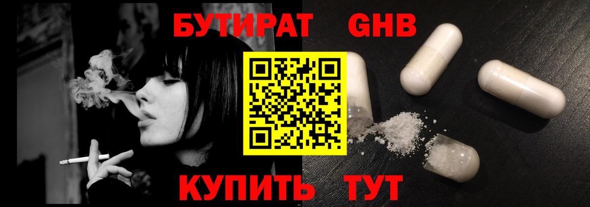 БУТИРАТ бутик Рославль