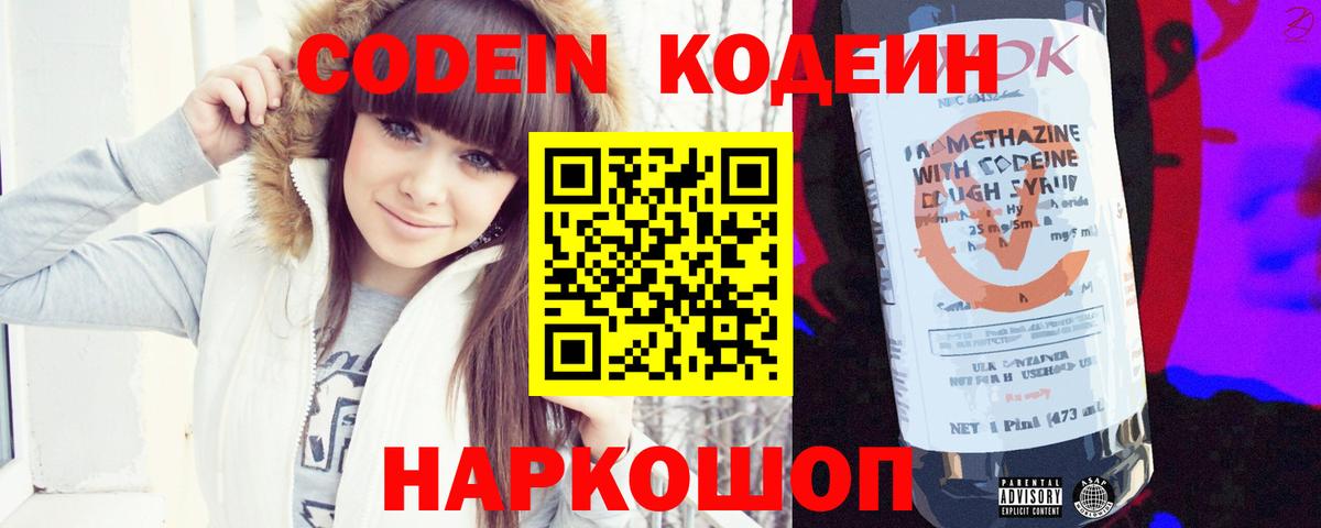 Рославль  Кодеин напиток Lean (лин)  Вход с VPN  Кодеин Purple Drank 