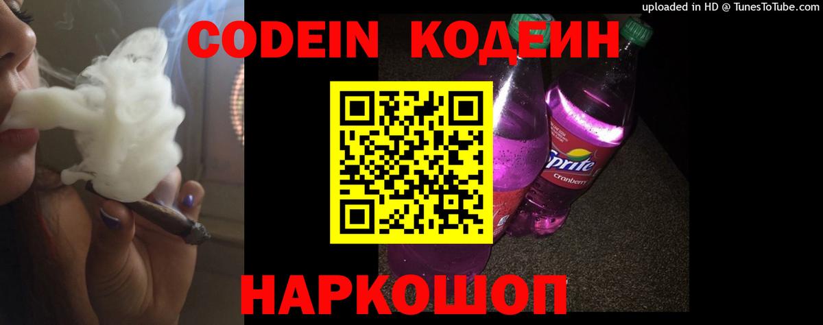 Кодеин напиток Lean (лин) Рославль