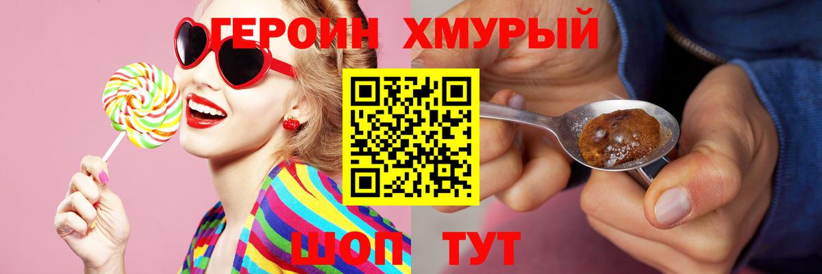 ГЕРОИН белый Рославль