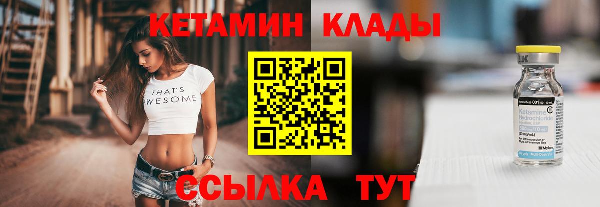 КЕТАМИН VHQ Рославль