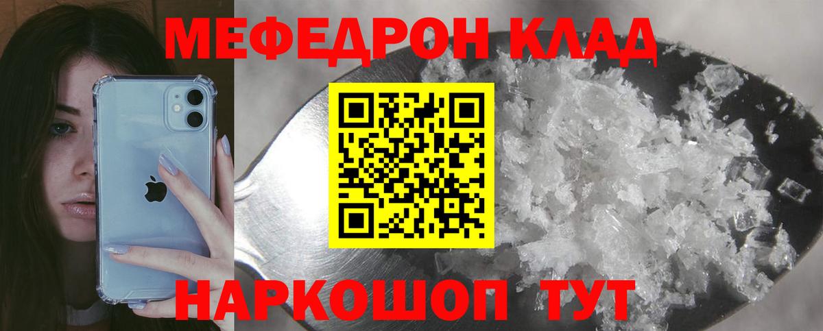 МЕФ кристаллы Рославль