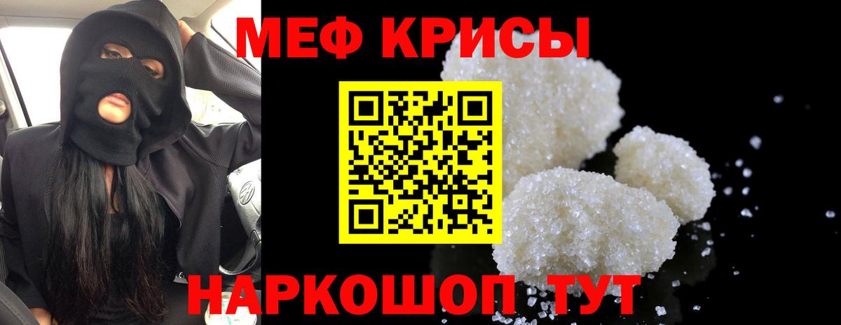 Меф  Вход с VPN  Рославль  МЯУ-МЯУ  Меф мука 