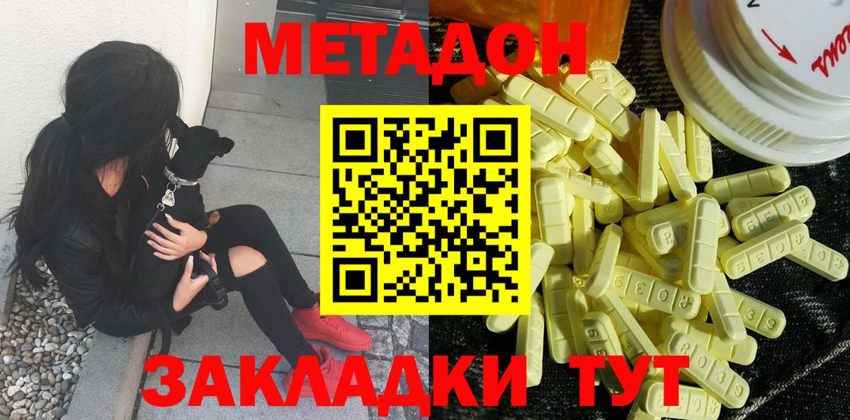 Метадон methadone Рославль