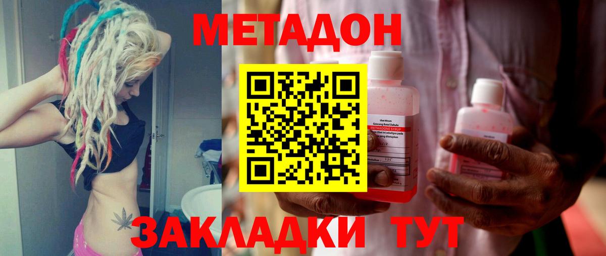 Рославль  МЕТАДОН белоснежный  МЕТАДОН methadone  Вход с VPN 